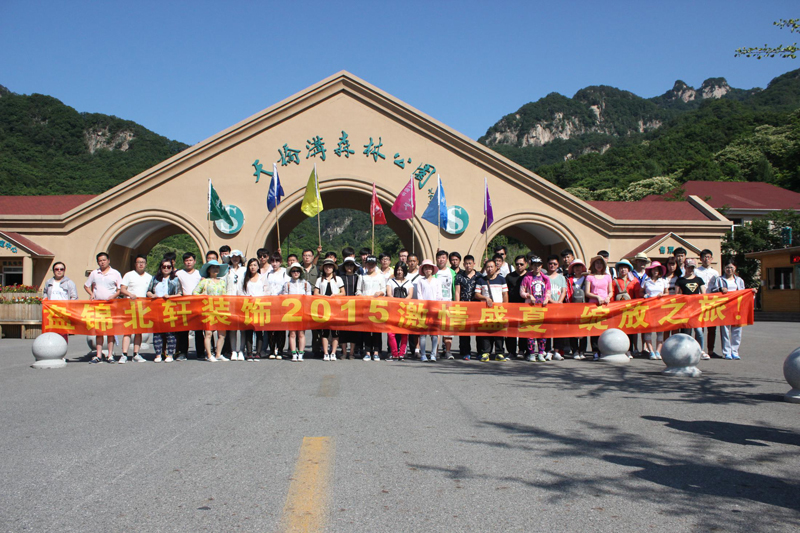 大鸡巴肏屄大美女盘锦北轩装饰2015激情盛夏 绽放之旅